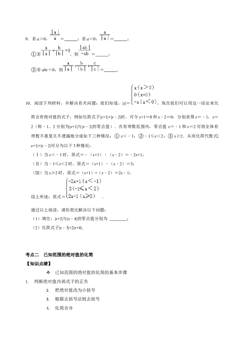 专题02绝对值化简问题专题训练（原卷版）_初中数学人教版_7上-初中数学人教版_7上-初中数学人教版（旧版）赠送_07专项讲练