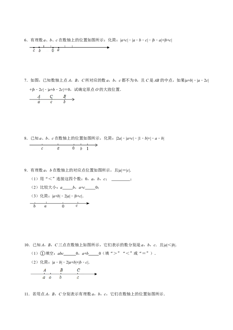 专题02绝对值化简问题专题训练（原卷版）_初中数学人教版_7上-初中数学人教版_7上-初中数学人教版（旧版）赠送_07专项讲练