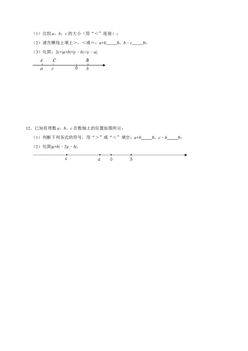专题02绝对值化简问题专题训练（原卷版）_初中数学人教版_7上-初中数学人教版_7上-初中数学人教版（旧版）赠送_07专项讲练
