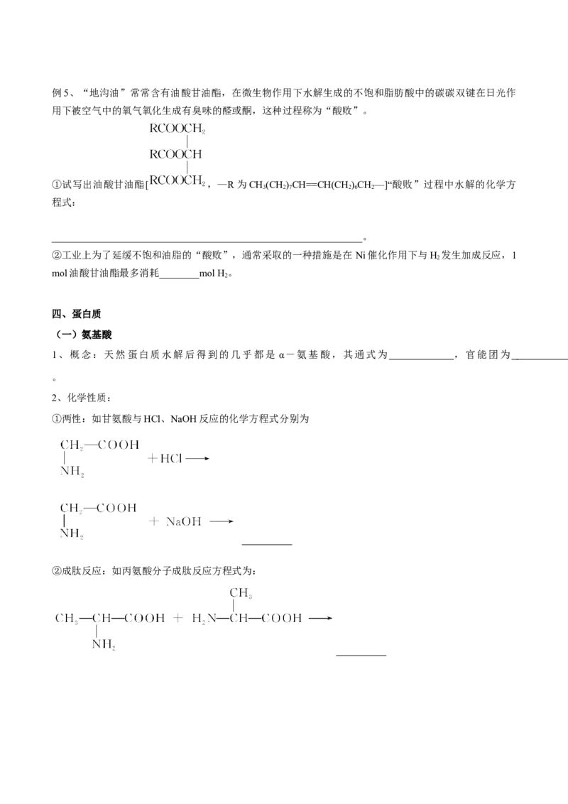 02考点九营养物质（学生版）_05高考化学_2025年新高考资料_一轮复习_2025年高考化学一轮复习基础知识讲义（新高考通用）（完结）_专题二有机化学