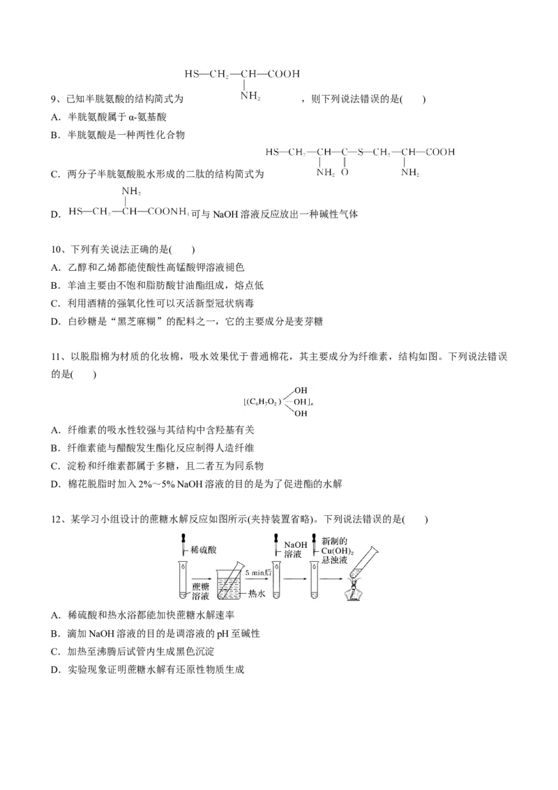 02考点九营养物质（学生版）_05高考化学_2025年新高考资料_一轮复习_2025年高考化学一轮复习基础知识讲义（新高考通用）（完结）_专题二有机化学