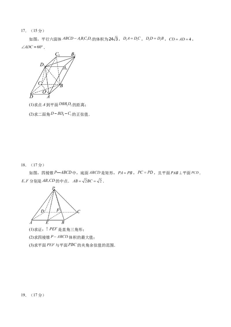 第七章立体几何与空间向量（测试）（原卷版）_2.2025数学总复习_2025年新高考资料_一轮复习_2025年高考数学一轮复习讲练测（新教材新高考，含2024高考真题）_第七章立体几何与空间向量