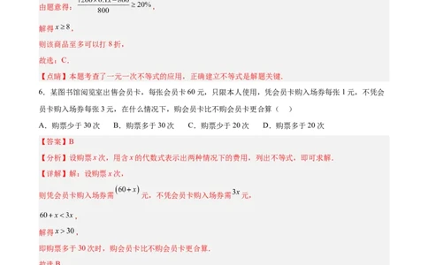 9.2.2一元一次不等式的应用分层作业（解析版）_初中数学人教版_7下-初中数学人教版_7下-初中数学人教版（旧版）赠送_06习题试卷_1同步练习_同步练习（第2套）