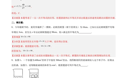 9.2.2一元一次不等式的应用分层作业（解析版）_初中数学人教版_7下-初中数学人教版_7下-初中数学人教版（旧版）赠送_06习题试卷_1同步练习_同步练习（第2套）