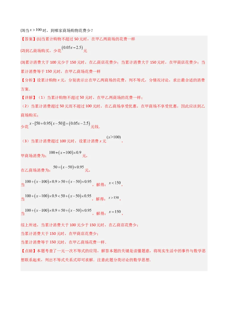 9.2.2一元一次不等式的应用分层作业（解析版）_初中数学人教版_7下-初中数学人教版_7下-初中数学人教版（旧版）赠送_06习题试卷_1同步练习_同步练习（第2套）