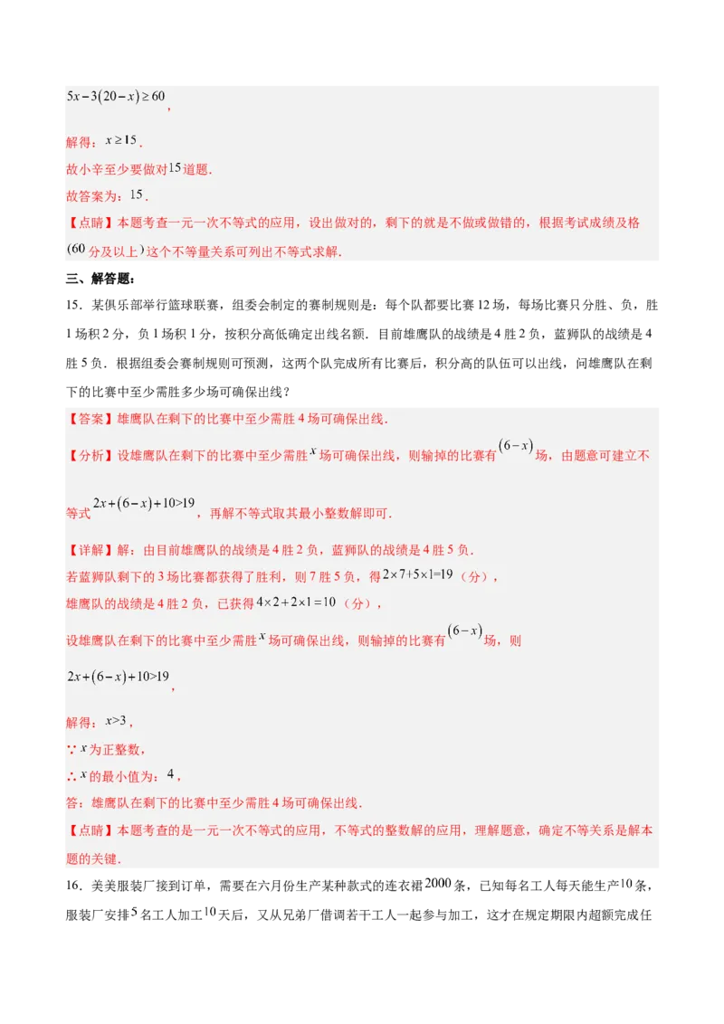 9.2.2一元一次不等式的应用分层作业（解析版）_初中数学人教版_7下-初中数学人教版_7下-初中数学人教版（旧版）赠送_06习题试卷_1同步练习_同步练习（第2套）