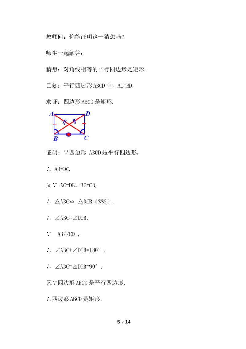 21.3.1矩形（第2课时）_初中数学人教版_八年级数学下册_保存转存之后查看(1)_2026春季新版-持续更新中_第三套-东方_01.人教数学8下第3套课件+教案26春已更完_配套教案_21.3.1矩形