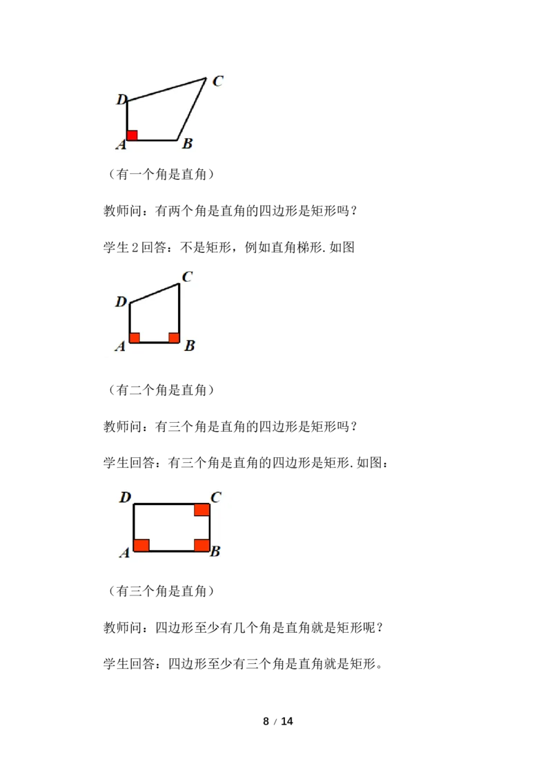 21.3.1矩形（第2课时）_初中数学人教版_八年级数学下册_保存转存之后查看(1)_2026春季新版-持续更新中_第三套-东方_01.人教数学8下第3套课件+教案26春已更完_配套教案_21.3.1矩形