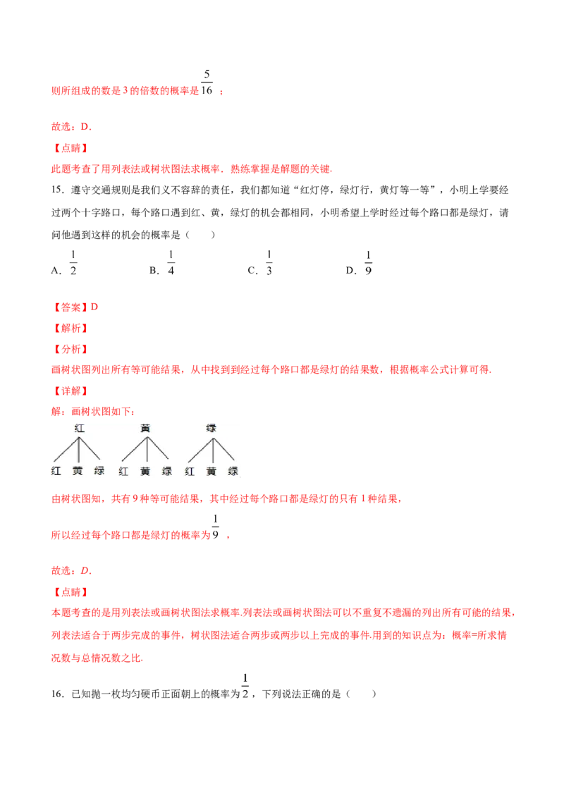 25.3用频率估计概率(提升训练)(解析版)_初中数学人教版_9上-初中数学人教版_06习题试卷_1同步练习_同步练习（第2套）