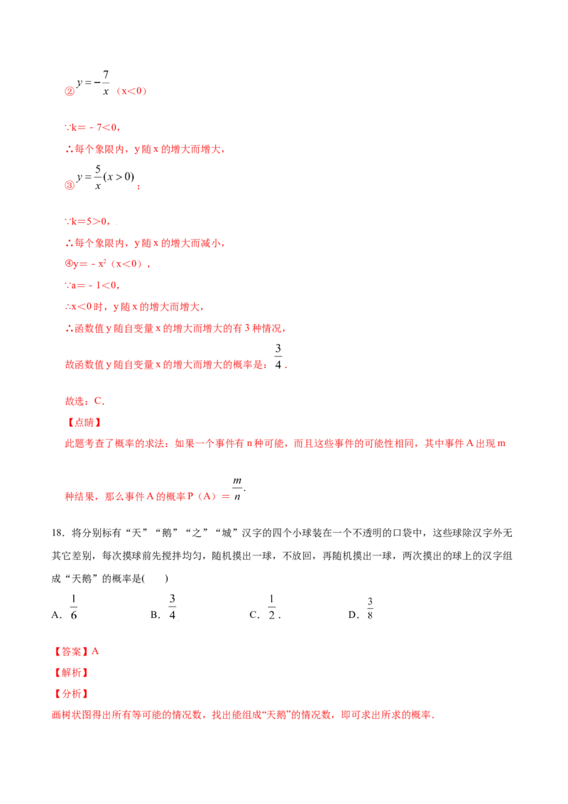25.3用频率估计概率(提升训练)(解析版)_初中数学人教版_9上-初中数学人教版_06习题试卷_1同步练习_同步练习（第2套）