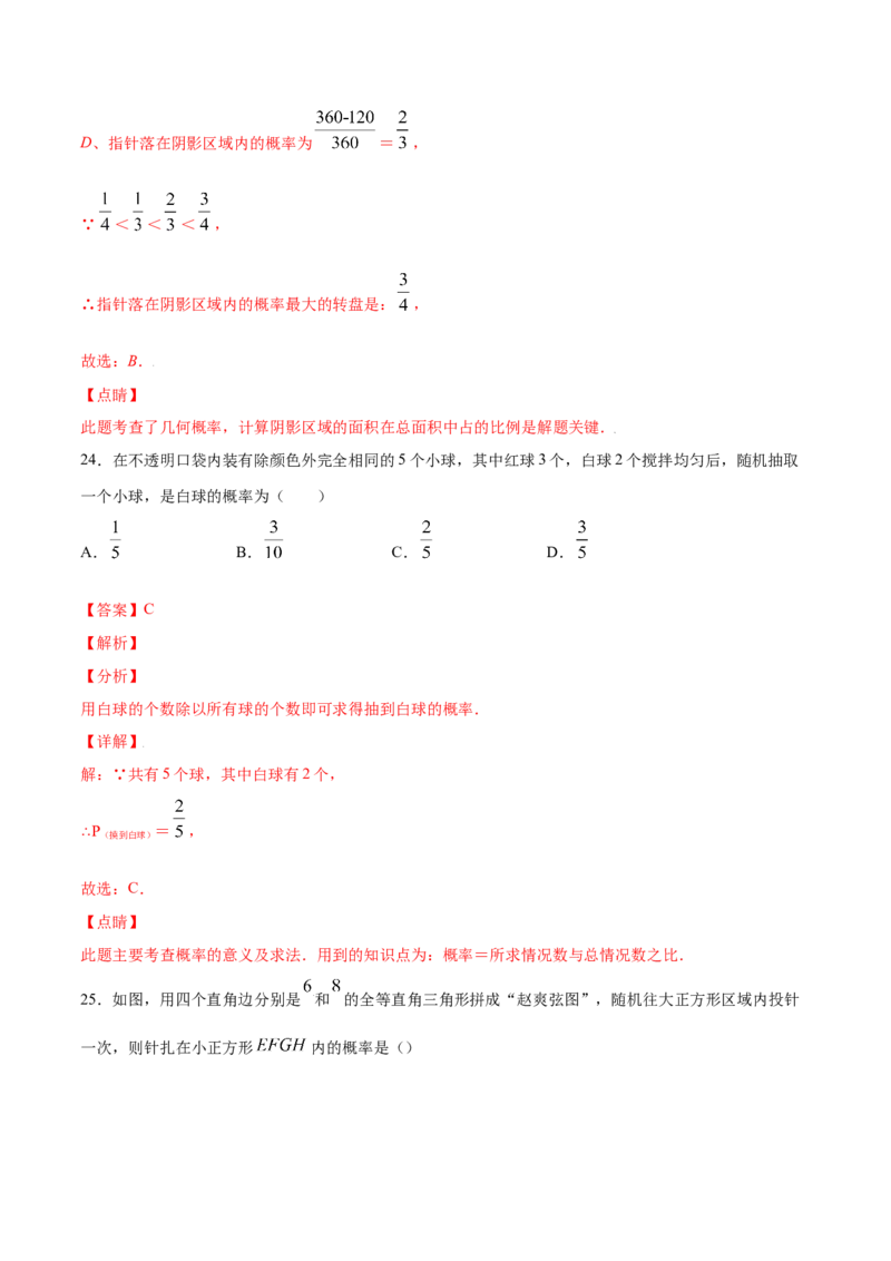 25.3用频率估计概率(提升训练)(解析版)_初中数学人教版_9上-初中数学人教版_06习题试卷_1同步练习_同步练习（第2套）