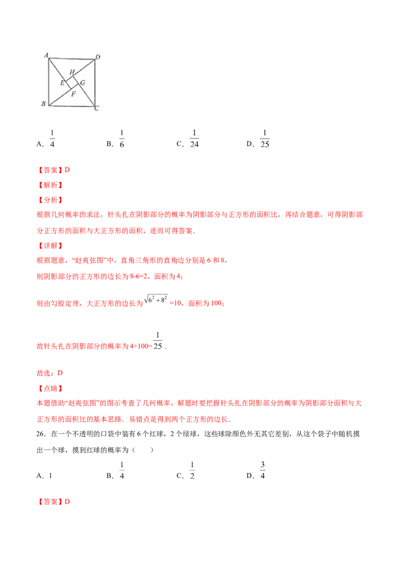 25.3用频率估计概率(提升训练)(解析版)_初中数学人教版_9上-初中数学人教版_06习题试卷_1同步练习_同步练习（第2套）