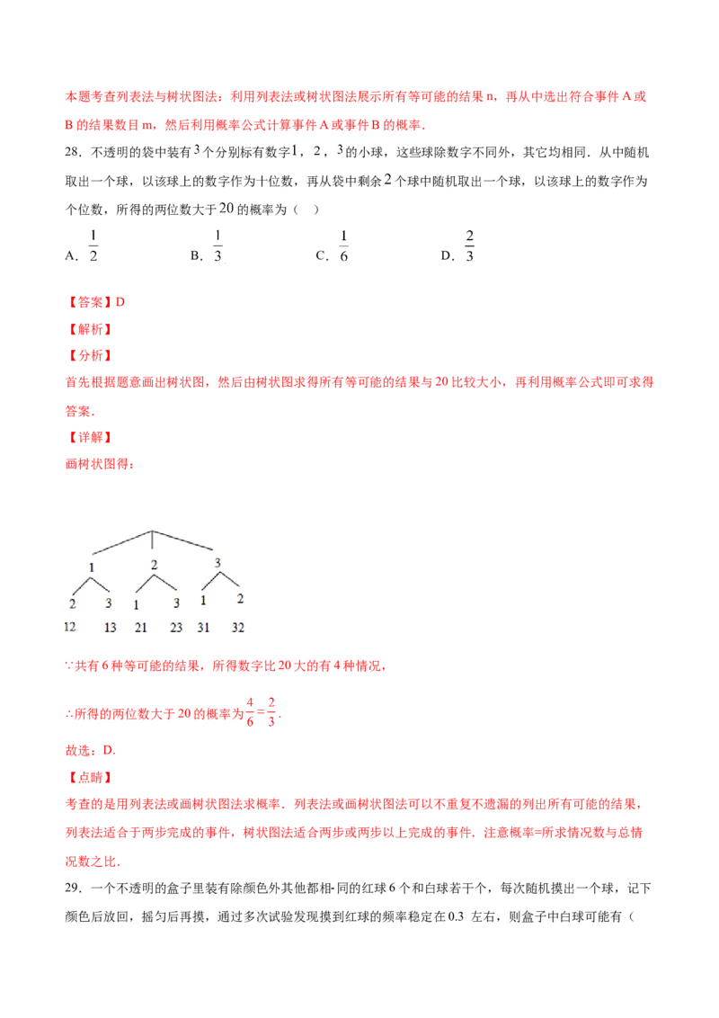 25.3用频率估计概率(提升训练)(解析版)_初中数学人教版_9上-初中数学人教版_06习题试卷_1同步练习_同步练习（第2套）