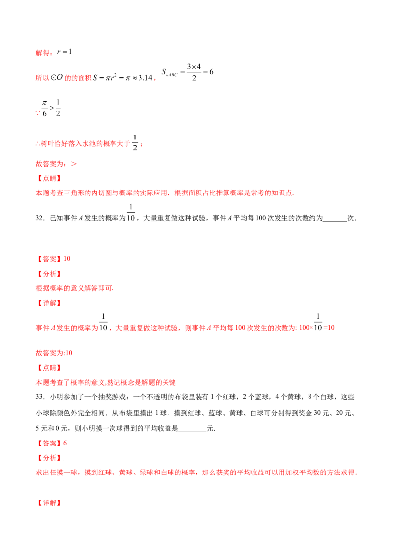 25.3用频率估计概率(提升训练)(解析版)_初中数学人教版_9上-初中数学人教版_06习题试卷_1同步练习_同步练习（第2套）