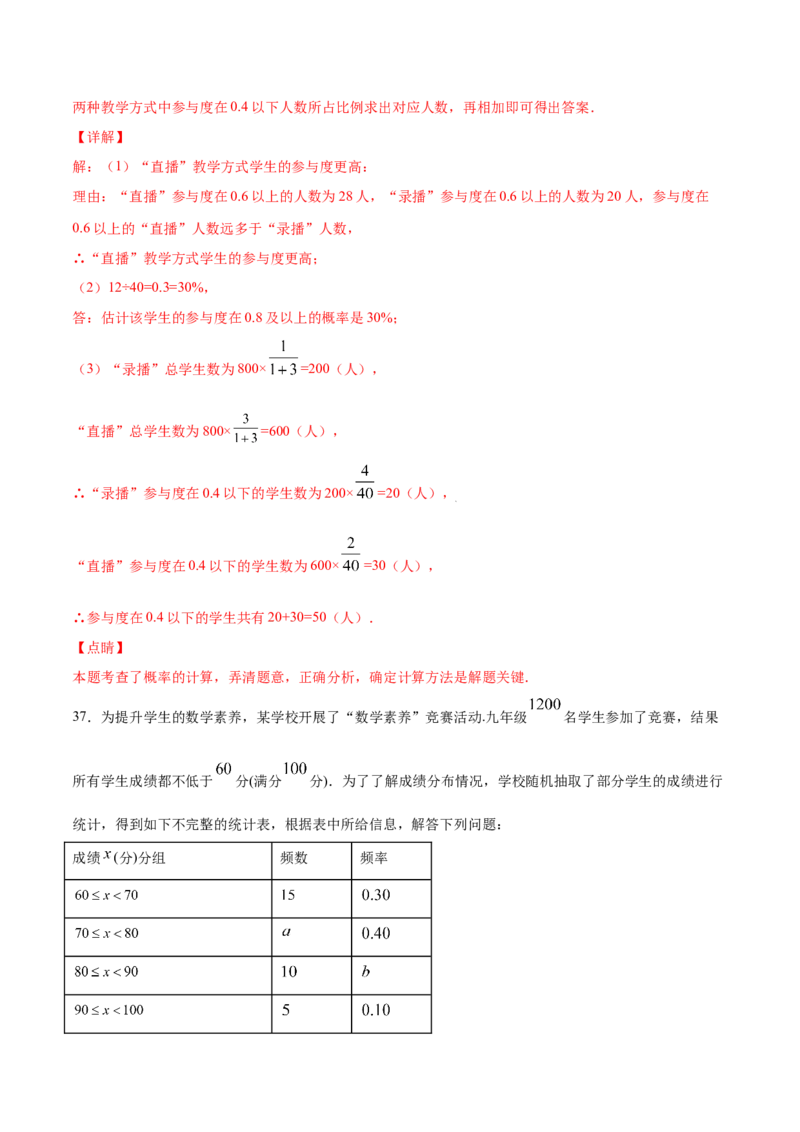 25.3用频率估计概率(提升训练)(解析版)_初中数学人教版_9上-初中数学人教版_06习题试卷_1同步练习_同步练习（第2套）