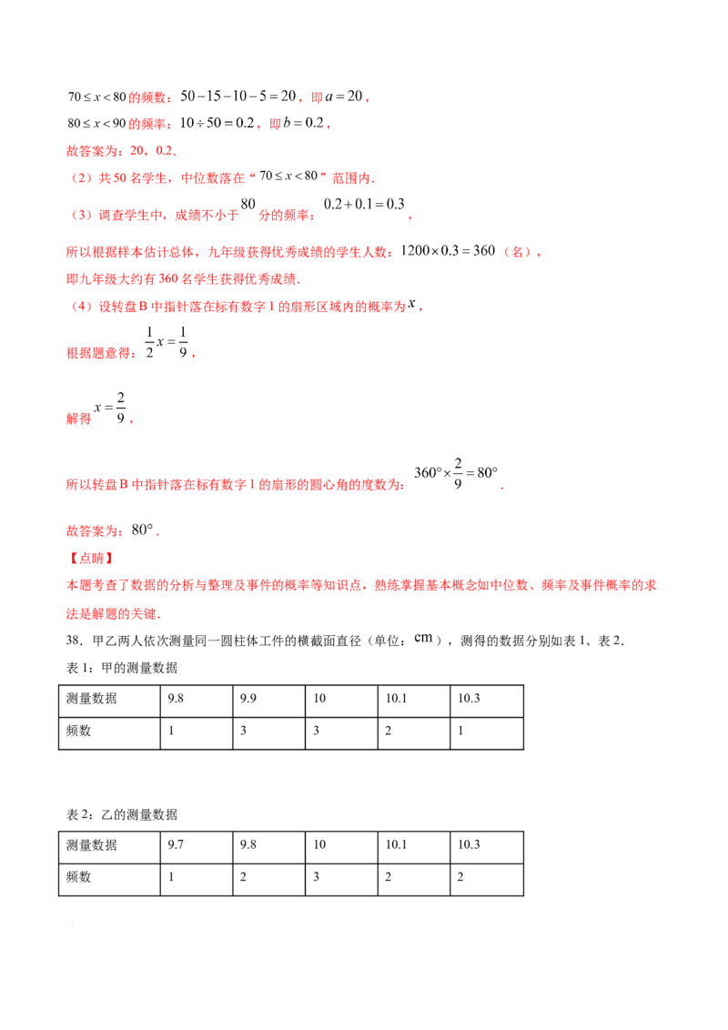 25.3用频率估计概率(提升训练)(解析版)_初中数学人教版_9上-初中数学人教版_06习题试卷_1同步练习_同步练习（第2套）