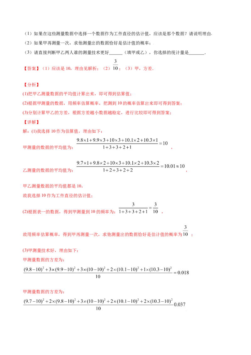25.3用频率估计概率(提升训练)(解析版)_初中数学人教版_9上-初中数学人教版_06习题试卷_1同步练习_同步练习（第2套）
