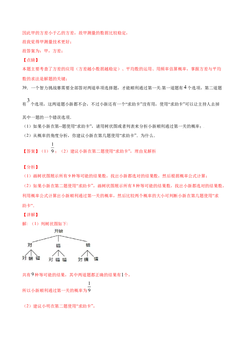25.3用频率估计概率(提升训练)(解析版)_初中数学人教版_9上-初中数学人教版_06习题试卷_1同步练习_同步练习（第2套）