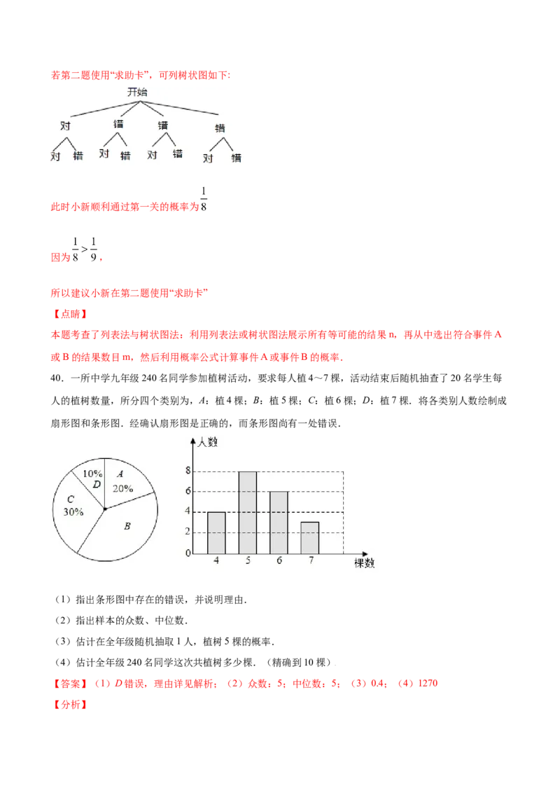 25.3用频率估计概率(提升训练)(解析版)_初中数学人教版_9上-初中数学人教版_06习题试卷_1同步练习_同步练习（第2套）