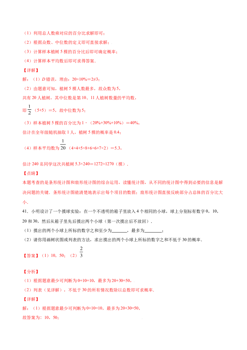 25.3用频率估计概率(提升训练)(解析版)_初中数学人教版_9上-初中数学人教版_06习题试卷_1同步练习_同步练习（第2套）