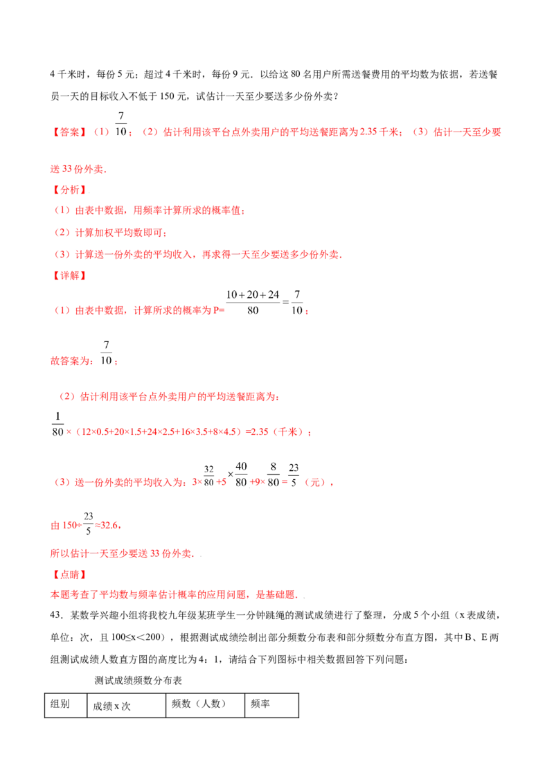 25.3用频率估计概率(提升训练)(解析版)_初中数学人教版_9上-初中数学人教版_06习题试卷_1同步练习_同步练习（第2套）