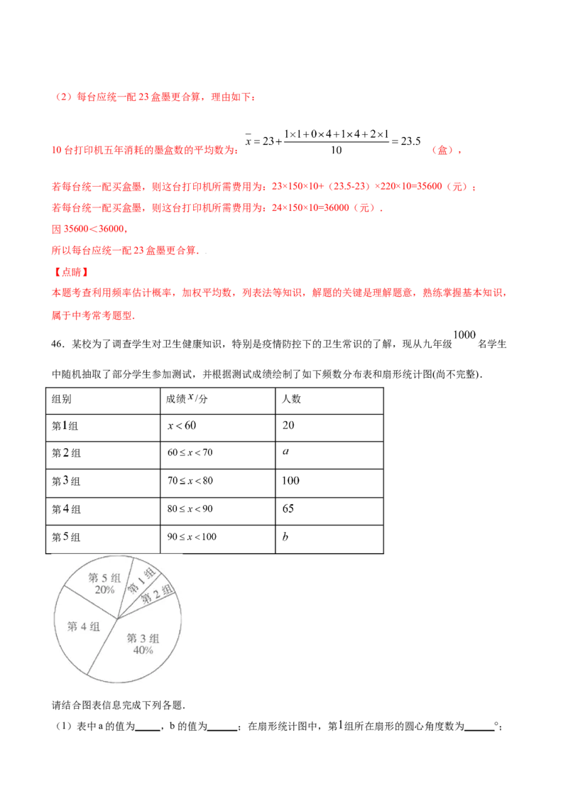25.3用频率估计概率(提升训练)(解析版)_初中数学人教版_9上-初中数学人教版_06习题试卷_1同步练习_同步练习（第2套）