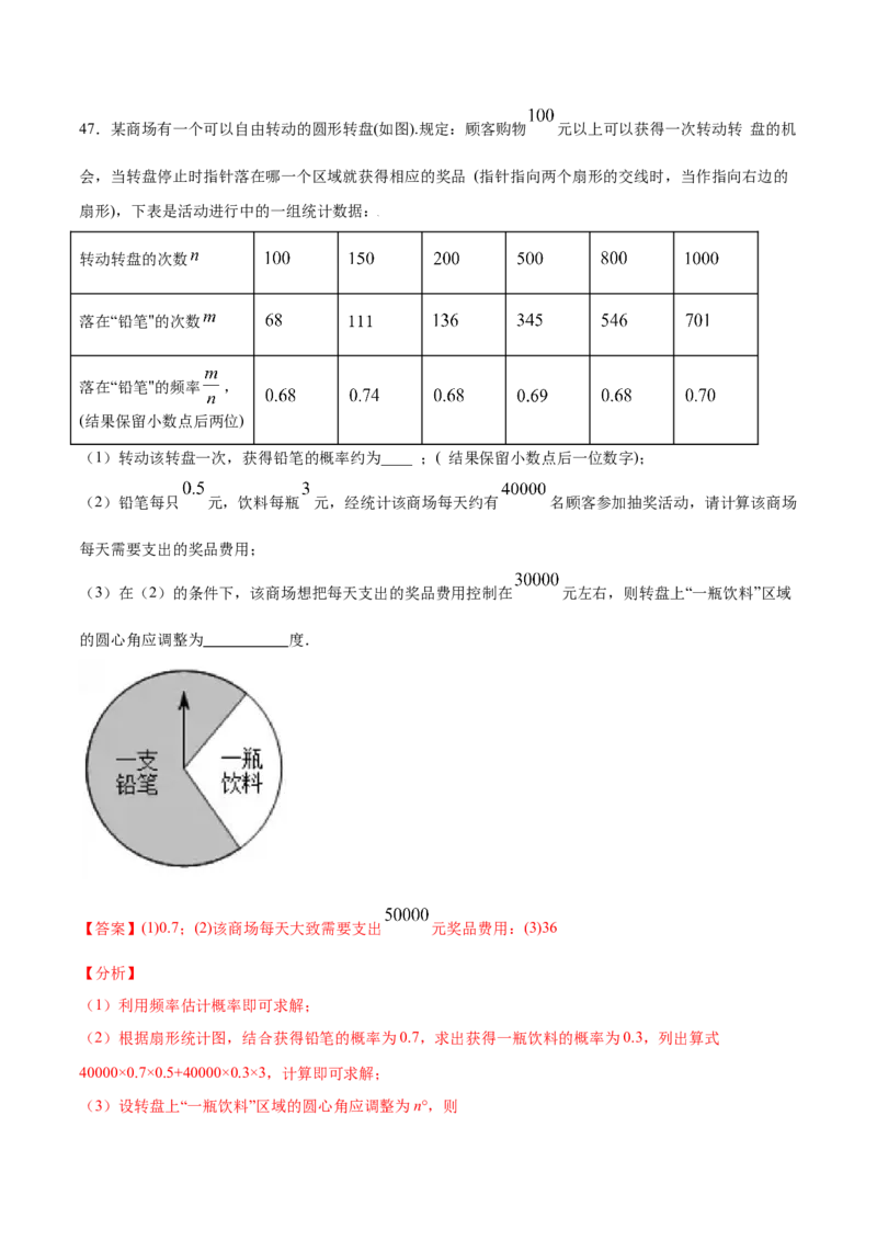 25.3用频率估计概率(提升训练)(解析版)_初中数学人教版_9上-初中数学人教版_06习题试卷_1同步练习_同步练习（第2套）