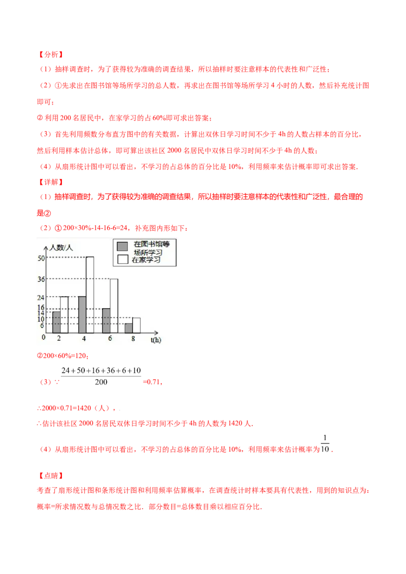 25.3用频率估计概率(提升训练)(解析版)_初中数学人教版_9上-初中数学人教版_06习题试卷_1同步练习_同步练习（第2套）