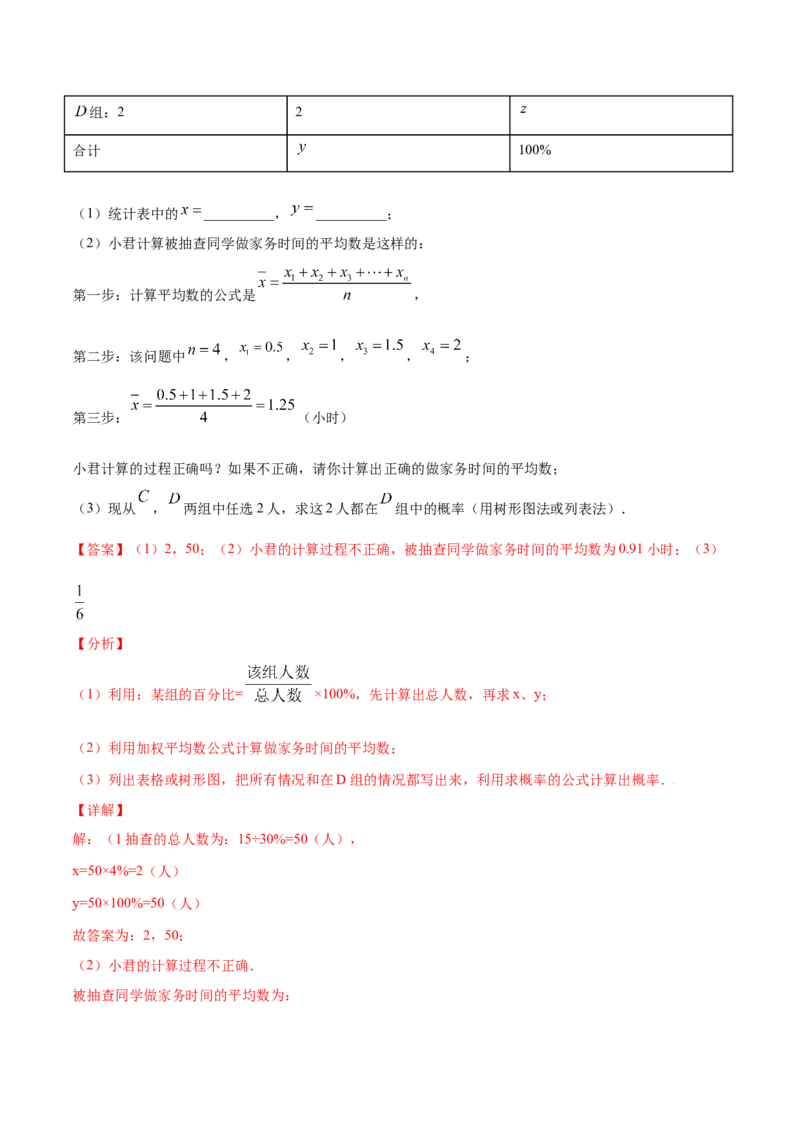 25.3用频率估计概率(提升训练)(解析版)_初中数学人教版_9上-初中数学人教版_06习题试卷_1同步练习_同步练习（第2套）