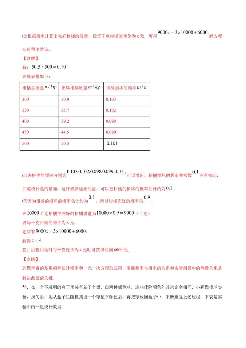 25.3用频率估计概率(提升训练)(解析版)_初中数学人教版_9上-初中数学人教版_06习题试卷_1同步练习_同步练习（第2套）