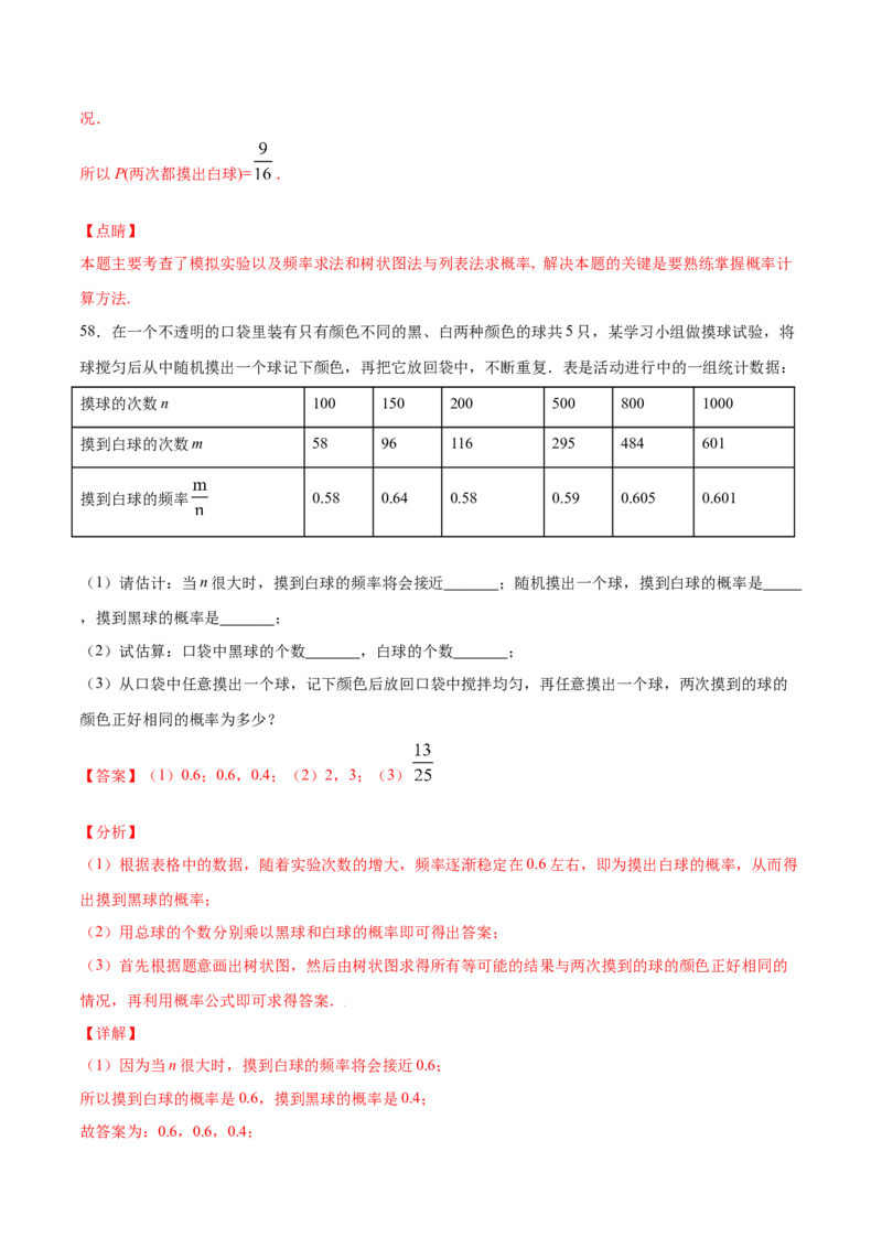 25.3用频率估计概率(提升训练)(解析版)_初中数学人教版_9上-初中数学人教版_06习题试卷_1同步练习_同步练习（第2套）