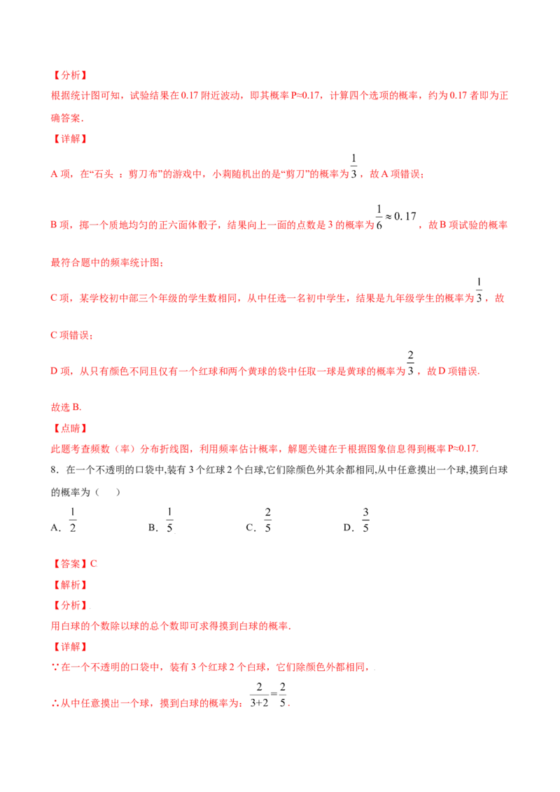 25.3用频率估计概率(提升训练)(解析版)_初中数学人教版_9上-初中数学人教版_06习题试卷_1同步练习_同步练习（第2套）