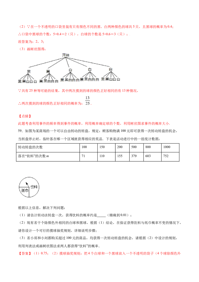 25.3用频率估计概率(提升训练)(解析版)_初中数学人教版_9上-初中数学人教版_06习题试卷_1同步练习_同步练习（第2套）
