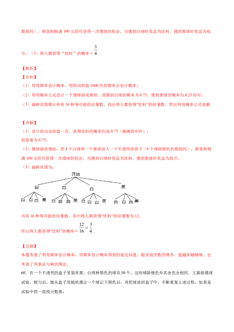 25.3用频率估计概率(提升训练)(解析版)_初中数学人教版_9上-初中数学人教版_06习题试卷_1同步练习_同步练习（第2套）