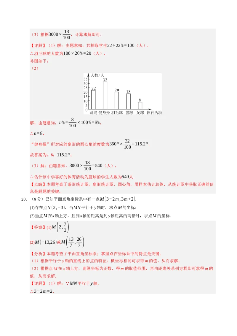 数学（解析版）_初中数学_八年级数学上册（人教版）_秋季开学摸底考_八年级数学秋季开学摸底考（人教版2024）