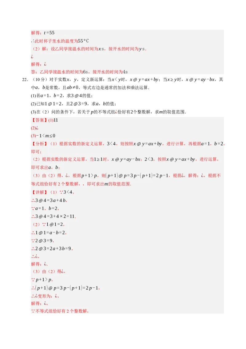 数学（解析版）_初中数学_八年级数学上册（人教版）_秋季开学摸底考_八年级数学秋季开学摸底考（人教版2024）