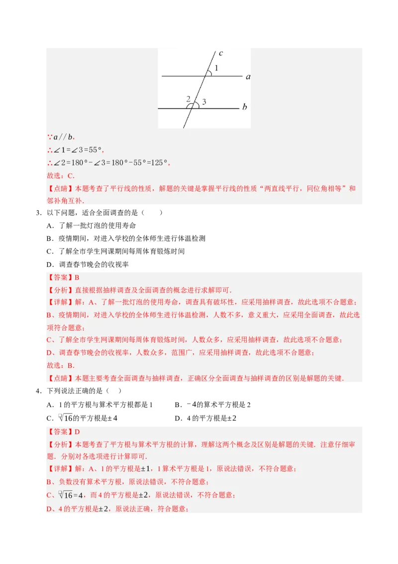 数学（解析版）_初中数学_八年级数学上册（人教版）_秋季开学摸底考_八年级数学秋季开学摸底考（人教版2024）