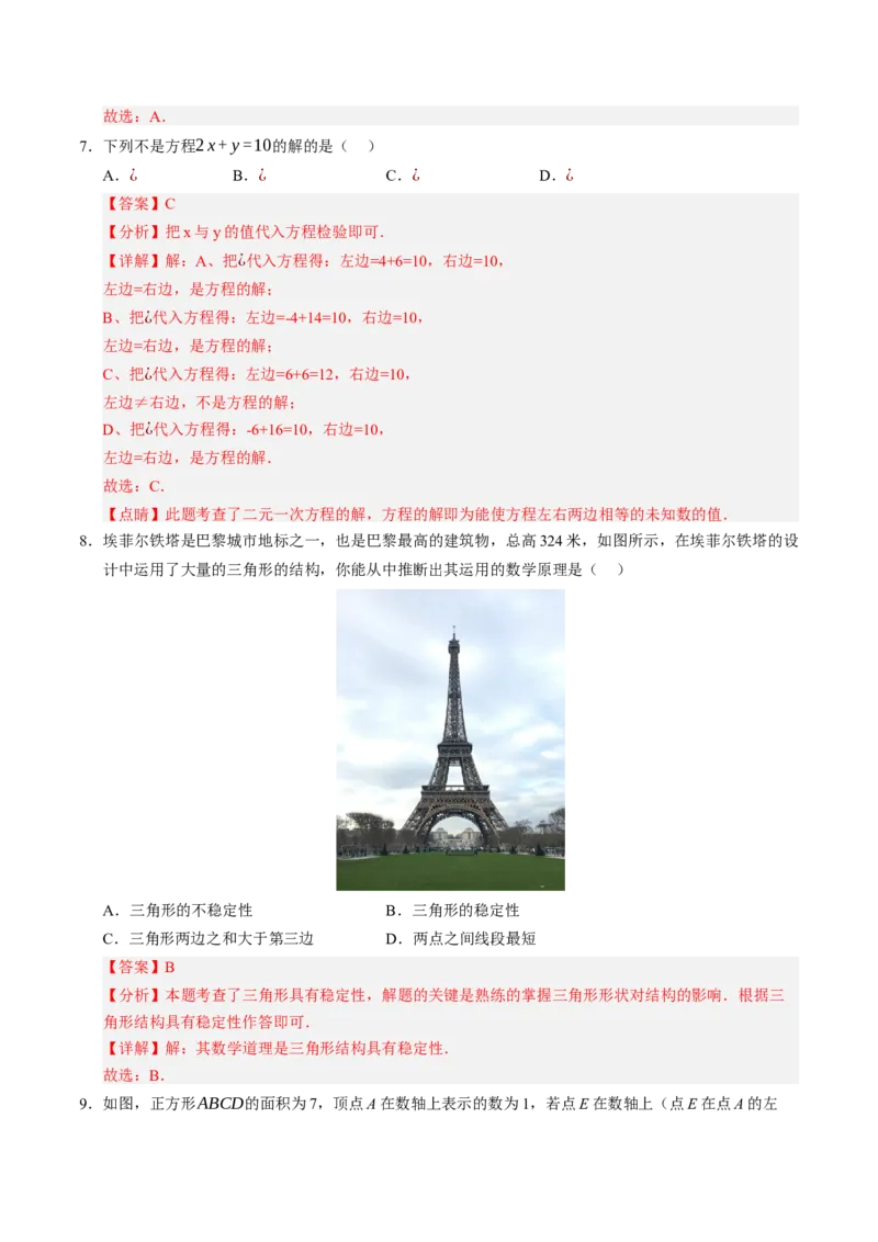 数学（解析版）_初中数学_八年级数学上册（人教版）_秋季开学摸底考_八年级数学秋季开学摸底考（人教版2024）