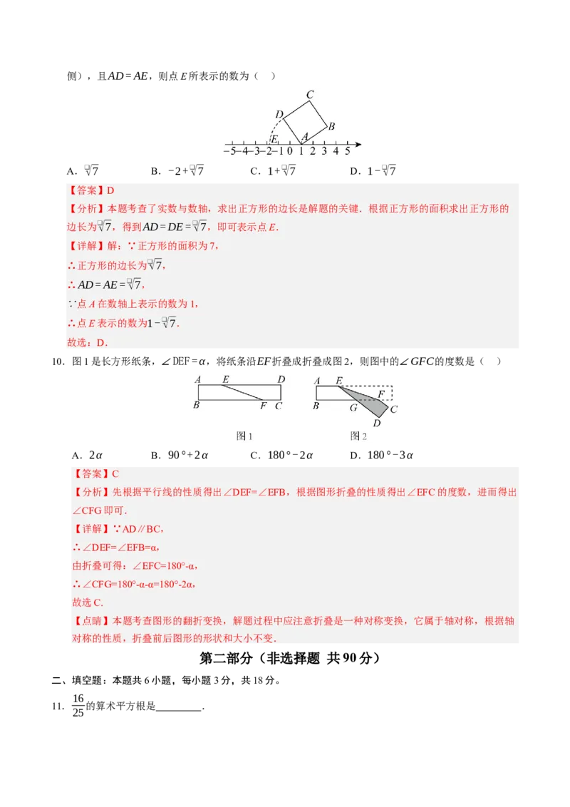 数学（解析版）_初中数学_八年级数学上册（人教版）_秋季开学摸底考_八年级数学秋季开学摸底考（人教版2024）