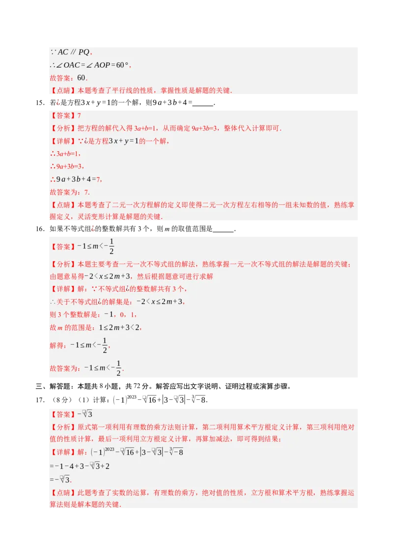 数学（解析版）_初中数学_八年级数学上册（人教版）_秋季开学摸底考_八年级数学秋季开学摸底考（人教版2024）