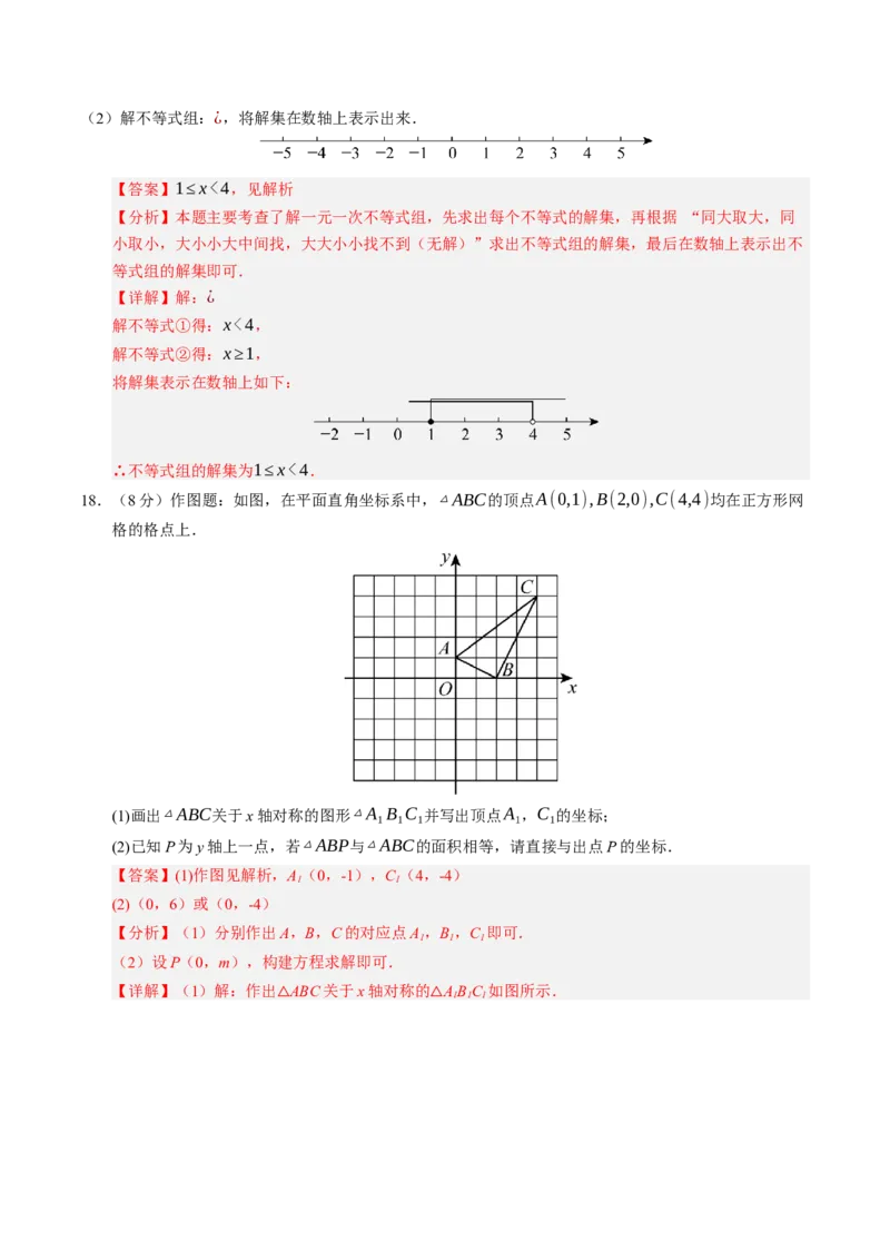 数学（解析版）_初中数学_八年级数学上册（人教版）_秋季开学摸底考_八年级数学秋季开学摸底考（人教版2024）