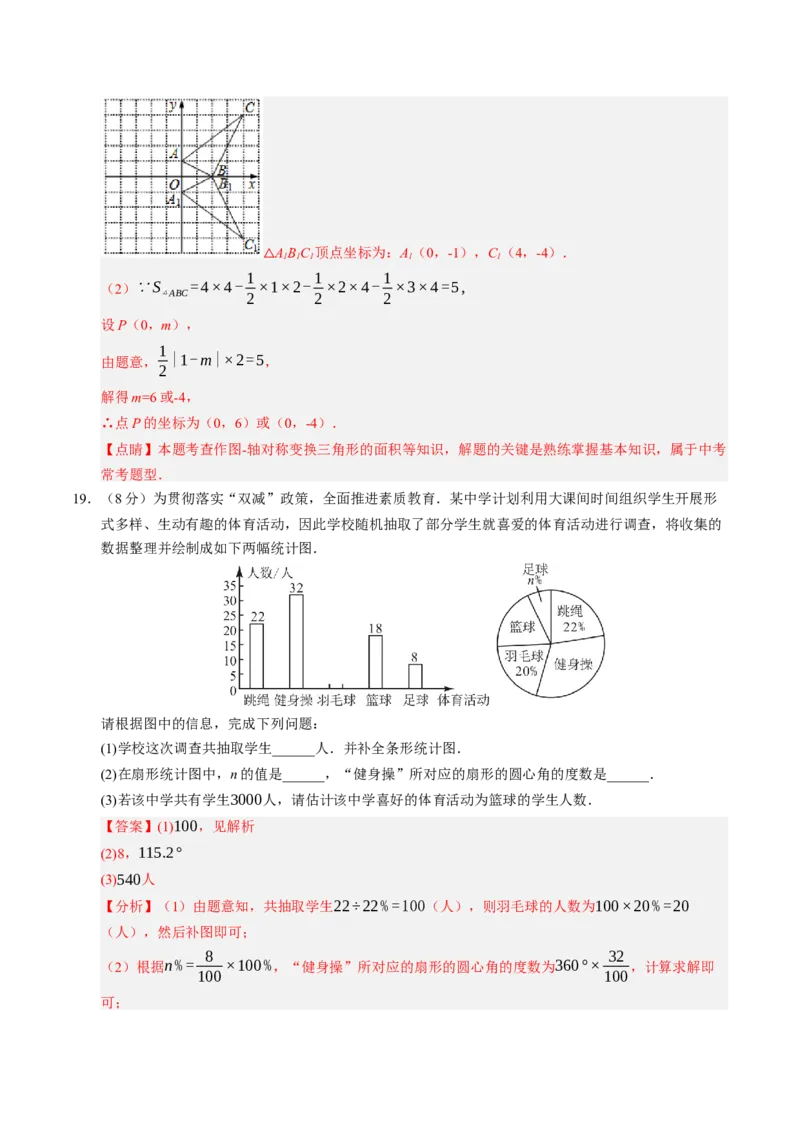 数学（解析版）_初中数学_八年级数学上册（人教版）_秋季开学摸底考_八年级数学秋季开学摸底考（人教版2024）