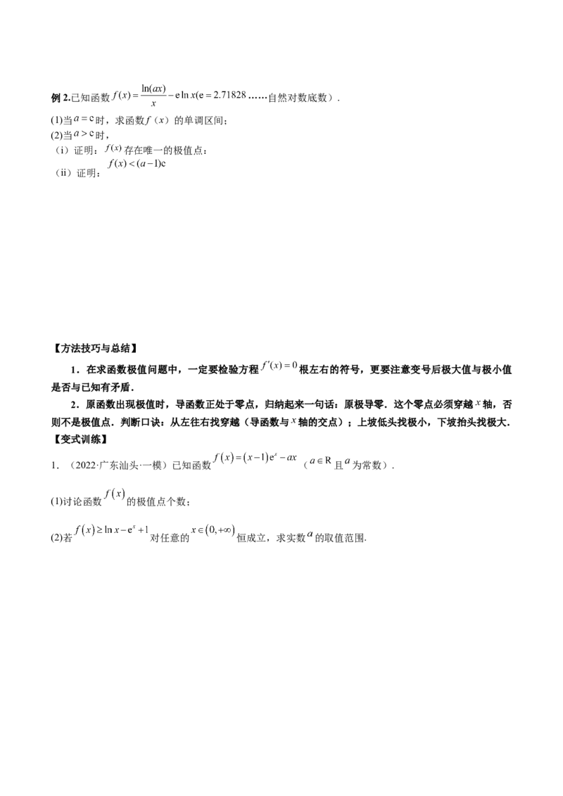 第十讲导数与函数的极值、最值原卷版_2.2025数学总复习_2023年新高考资料_二轮复习_2023届高考数学二轮复习讲义（含解析）