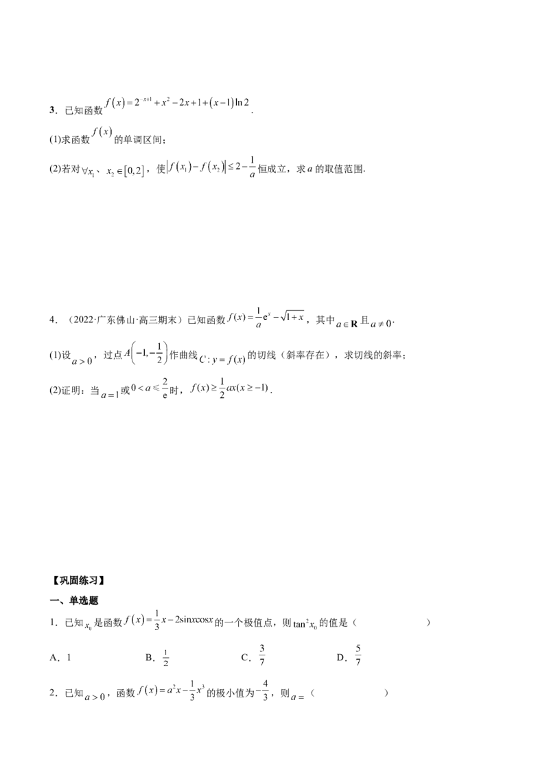 第十讲导数与函数的极值、最值原卷版_2.2025数学总复习_2023年新高考资料_二轮复习_2023届高考数学二轮复习讲义（含解析）