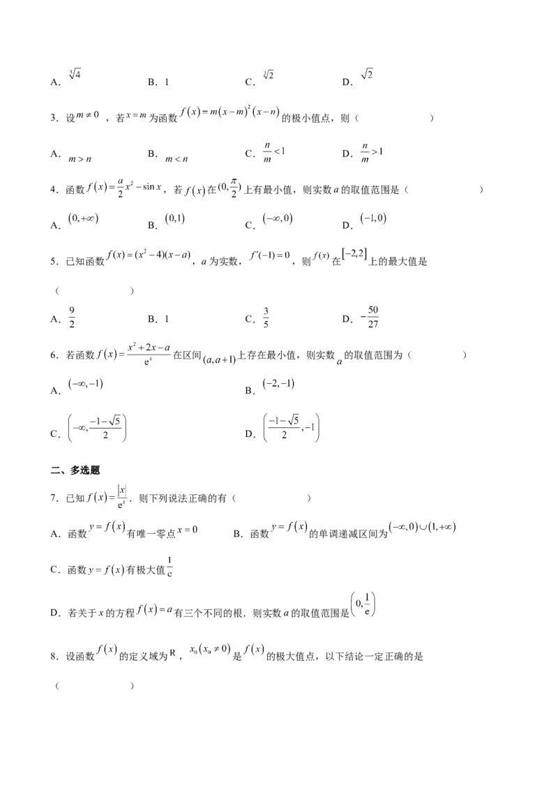 第十讲导数与函数的极值、最值原卷版_2.2025数学总复习_2023年新高考资料_二轮复习_2023届高考数学二轮复习讲义（含解析）