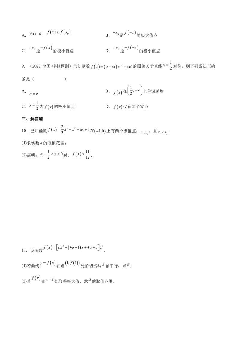 第十讲导数与函数的极值、最值原卷版_2.2025数学总复习_2023年新高考资料_二轮复习_2023届高考数学二轮复习讲义（含解析）
