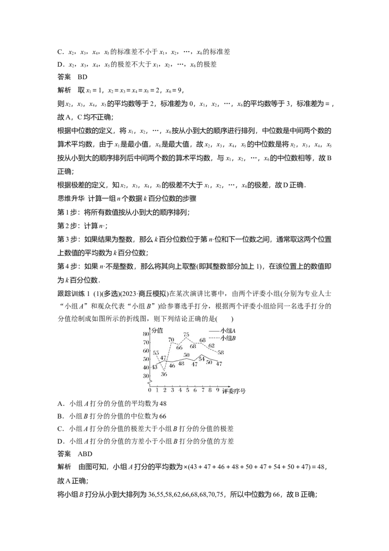 第九章　&sect;9.2　用样本估计总体_2.2025数学总复习_2025年新高考资料_一轮复习_2025高考大一轮复习讲义+课件（完结）_2025高考大一轮复习数学（苏教版）_配套Word版文档第七章~第十章