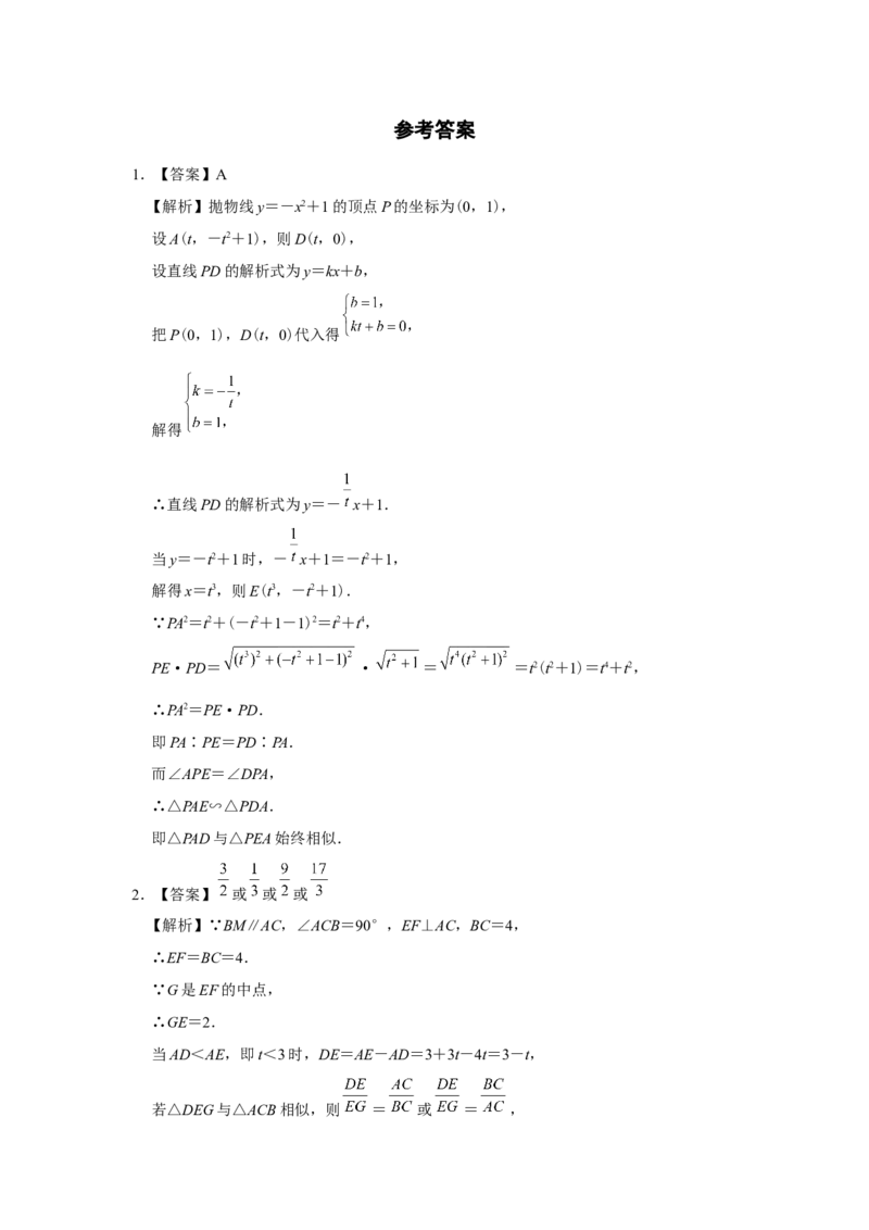 27.2[练习&middot;素能拓展]相似三角形（第5课时）_初中数学人教版_9下-初中数学人教版_01课件+教案（配套）_课件+教案+分层作业（2024）_分层作业_27.2相似三角形（第5课时）（分层作业）