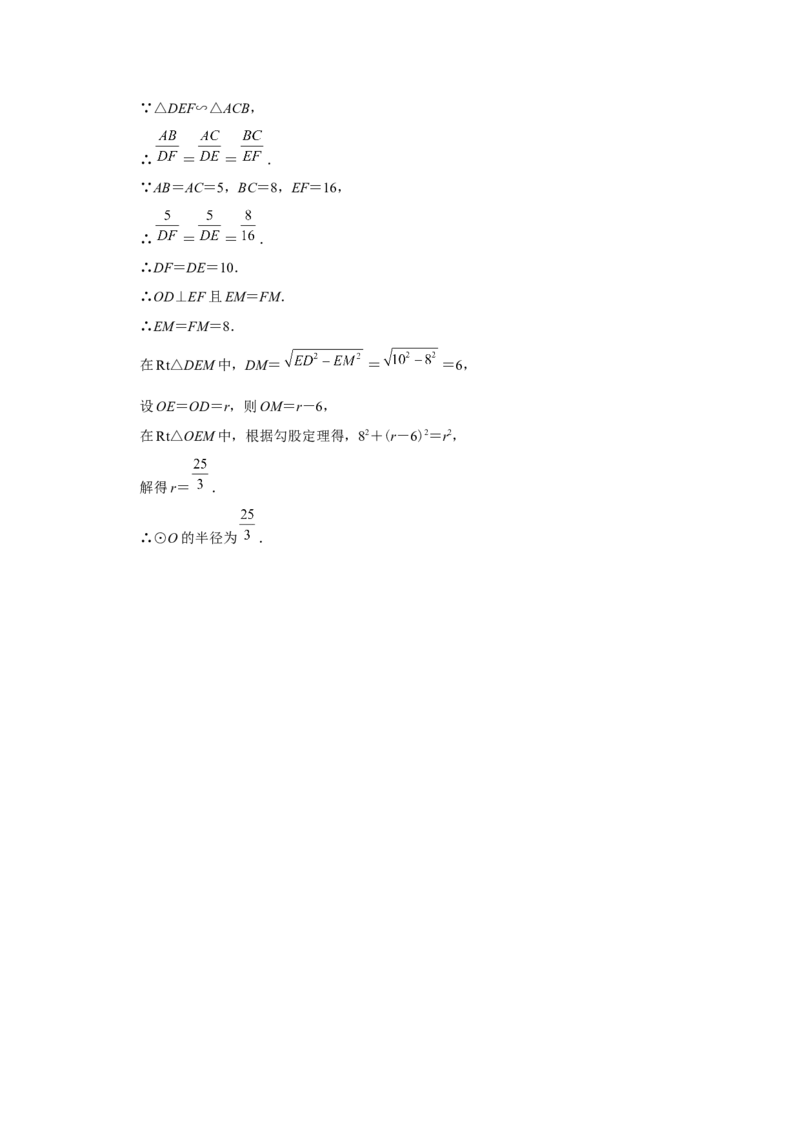 27.2[练习&middot;素能拓展]相似三角形（第5课时）_初中数学人教版_9下-初中数学人教版_01课件+教案（配套）_课件+教案+分层作业（2024）_分层作业_27.2相似三角形（第5课时）（分层作业）