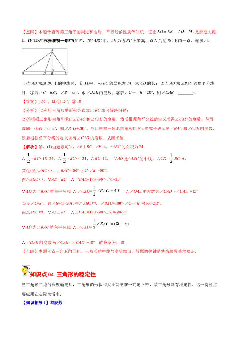 初中数学同步8年级上册专题11.1与三角形有关的线段（32页）（教师版）_初中数学_八年级数学上册（人教版）_老课标资料_讲义